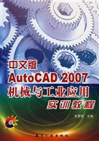 中文版AutoCAD 2007机