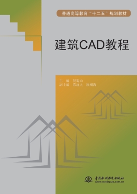 建筑CAD教程