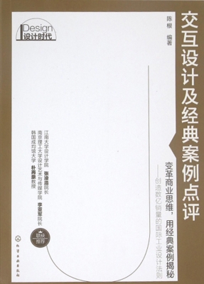 交互设计及经典案例点