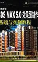新编中文3DS MAX 5.0 