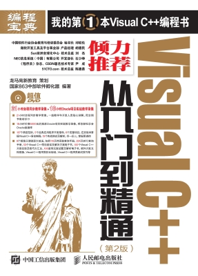 Visual C++从入门到精
