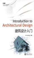 建筑设计入门