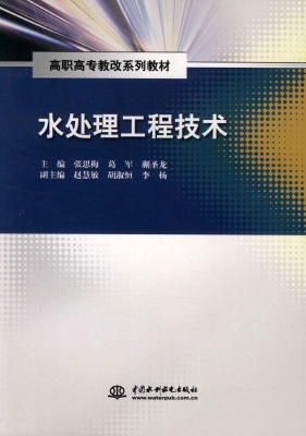 水处理工程技术