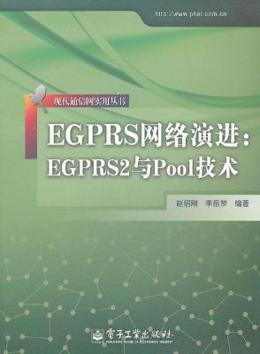 EGPRS网络演进：EGPRS2
