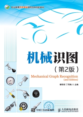 机械识图