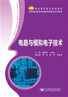 电路与模拟电子技术