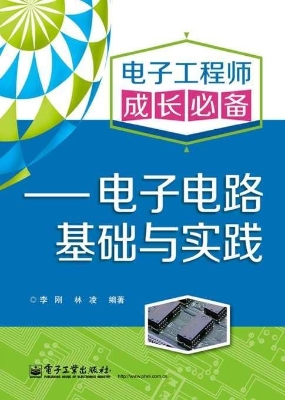 电子工程师成长必备—