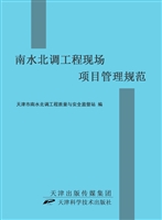 南水北调工程现场项目
