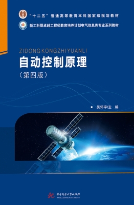 自动控制原理