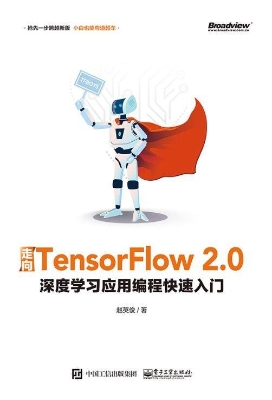 走向TensorFlow 2.0—