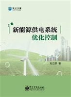新能源供电系统优化控