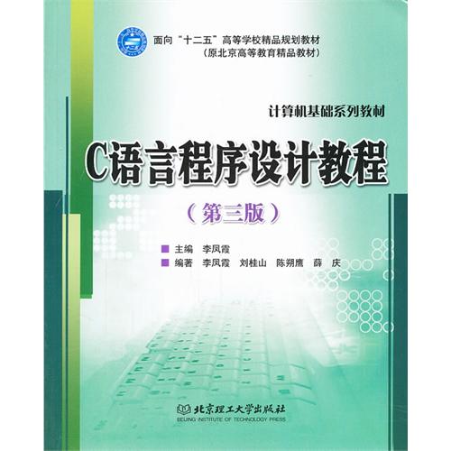 C语言程序设计教程（第