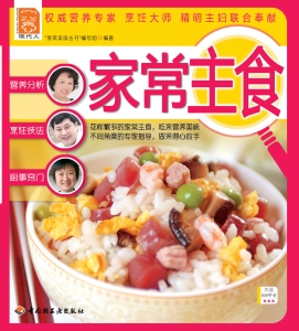 家常主食