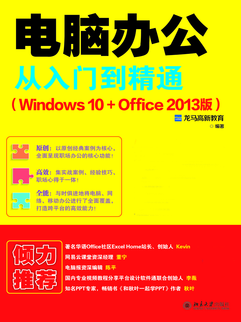 电脑办公从入门到精通