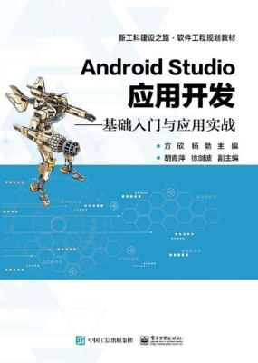 Android Studio应用开