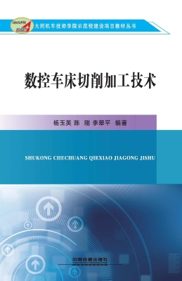 数控职业素养与安全操