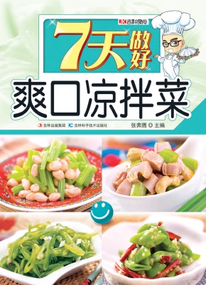 爽口凉拌菜