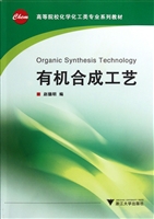 有机合成工艺
