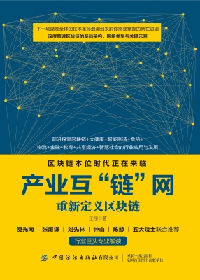 产业互“链”网——重