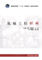 机械工程材料