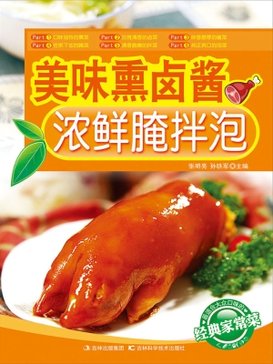 美味熏卤酱 浓鲜腌拌