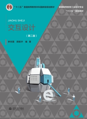 交互设计