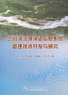 三川河流域河道信息系