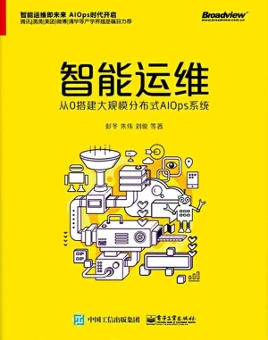智能运维——从0搭建