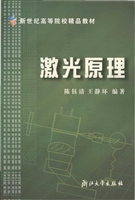 激光原理