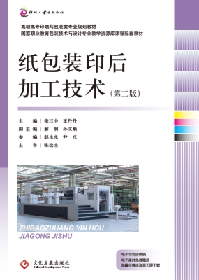 纸包装印后加工技术