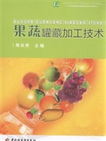 果蔬罐藏加工技术
