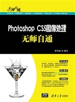 Photoshop CS5图像处