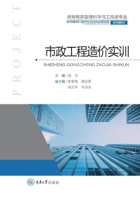 市政工程造价实训