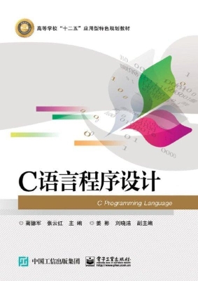 C语言程序设计