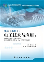 电工（高职）：电工技术与应