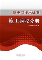 配电网技术标准——施
