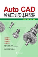 Auto CAD绘制三维实体