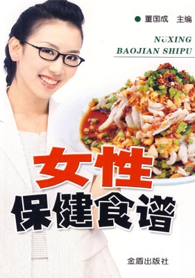 女性保健食谱