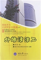 外墙清洁工