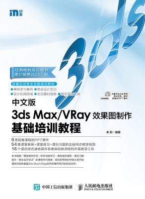 中文版3ds Max/VRay效
