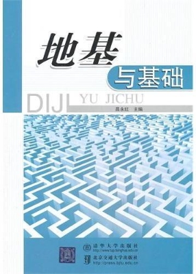 地基与基础