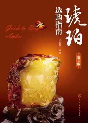 琥珀选购指南
