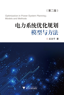 电力系统优化规划模型