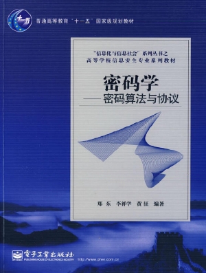 密码学——密码算法与
