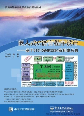 嵌入式C语言程序设计
