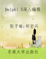 Delphi 5深入编程