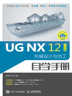 UG NX 12中文版机械设