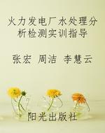火力发电厂水处理分析