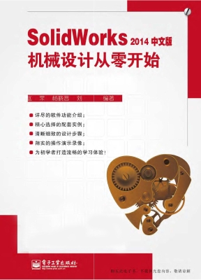 SolidWorks 2014中文