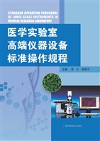 医学实验室高端仪器设